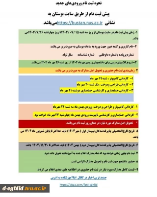 نحوه ثبت نام ورودی‌های جدید