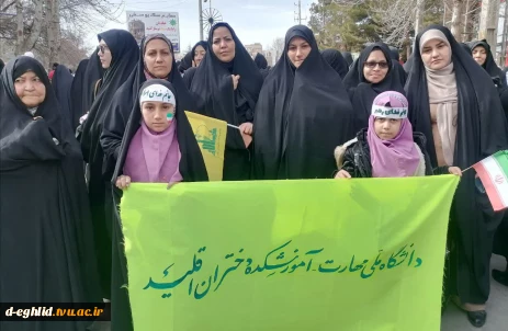 حضور کارکنان ،اساتید آموزشکده ملی مهارت اقلید در راهپیمایی باشکوه ۲۲ بهمن