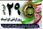 ۲۹ فروردین، روز ارتش جمهوری اسلامی ایران را گرامی می‌داریم؛ روزی برای قدردانی از دلیرمردانی که با ایمان، انضباط و فداکاری، پاسدار آرامش و امنیت کشورند