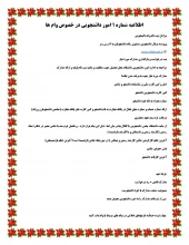 اطلاعیه شماره ۲ امور دانشجویی در خصوص وام ها
