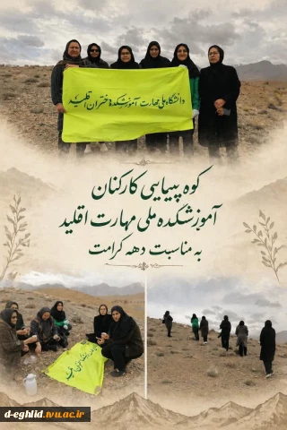 برگزاری برنامه کوهپیمایی به مناسبت دهه کرامت