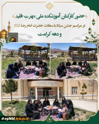 برگزاری جشن میلاد با سعادت هشتمین نور ولایت حضرت امام رضا علیه السلام و دهه کرامت