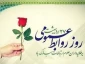 ۲۷اردیبهشت‌ماه، روز ملی «روابط عمومی و ارتباطات»، یادآور اهمیت و جایگاه والای هنرِ مردم‌داری، شفافیت و تبادل اندیشه‌ها در جوامع پویاست.روز روابط عمومی گرامی باد.
