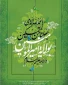 عید غدیرخم برتمامی شیعیان جهان گرامی باد.