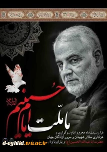 حلول ماه محرم، ماه عزای حسینی، ماه پیروزی خون بر شمشیر، ماه شهادت امام حسین (ع) و یاران باوفایش  بر همه مسلمانان جهان به ویژه به ساحت منجی عالم بشریت امام زمان (عج) تسلیت باد.