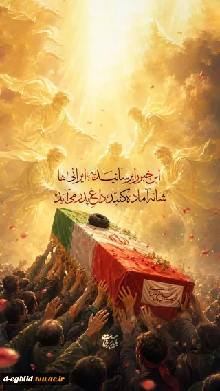 این خبر را برسانید به ایرانی‌ها
شانه‌ آماده کنید، داغ پدر می‌آید