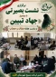 نشست بصیرتی با موضوع جهاد تبیین را با سخنرانی جناب سرهنگ حسین صابر فرمانده بسیج شهرستان اقلید به مناسبت هفته عفاف و حجاب
