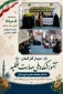 دیدار کارکنان آموزشکده ملی مهارت با امام جمعه محترم شهرستان اقلید به مناسبت پنجم مرداد سالروز اقامه اولین نماز جمعه پس از پیروزی انقلاب اسلامی