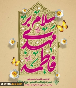 آغاز امامت حضرت ولی‌عصر (عج) مبارک باد
