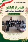 تقدیر از کارکنان آموزشکده ملی مهارت اقلید به مناسبت هفته دولت و روز کارمند