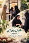 استقبال و پذیرایی از دانشجویان  آموزشکده ملی مهارت اقلید